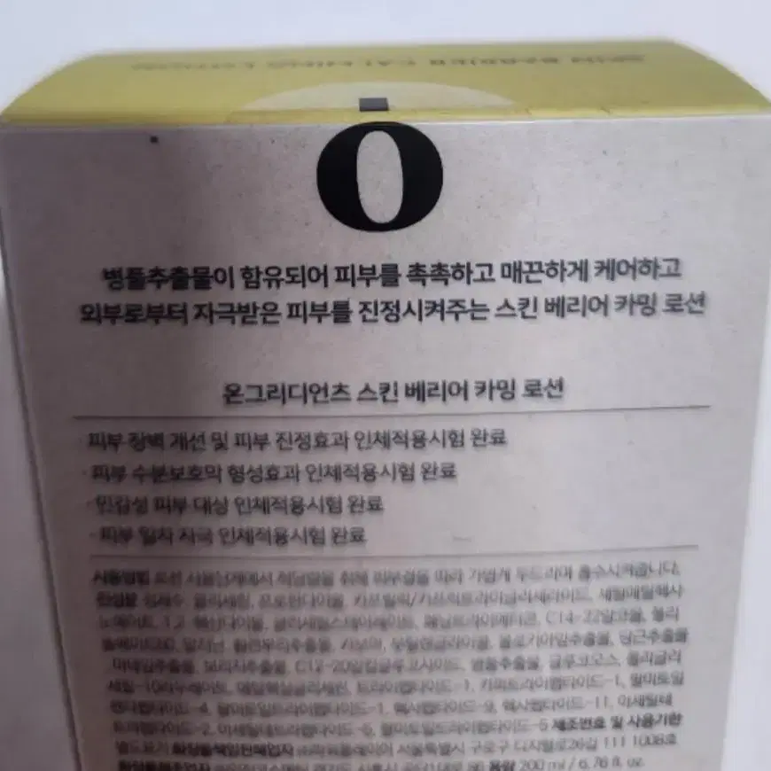 미개봉 온그리디언츠 스킨 베리어 카밍 로션 200ml