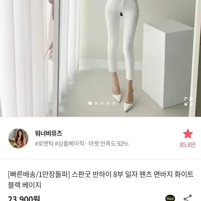 기모 화이트 일자팬츠