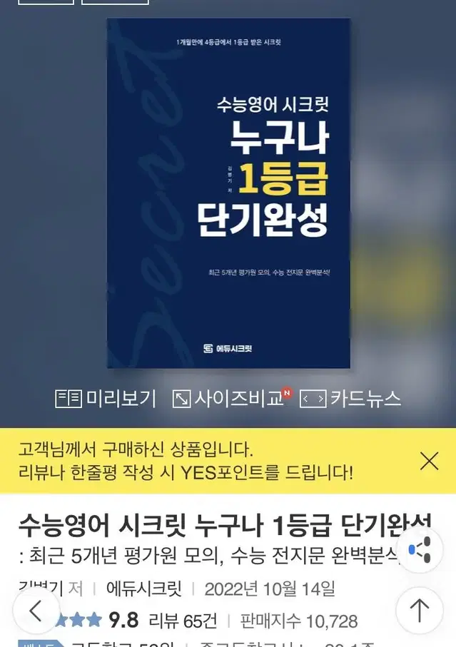 수능영어 시크릿 누구나 1등급 단기완성