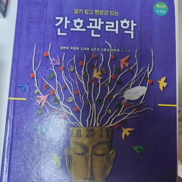 간호관리학 4판