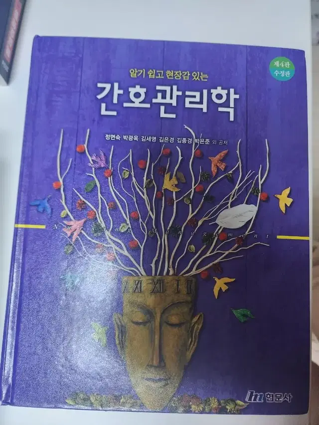 간호관리학 4판