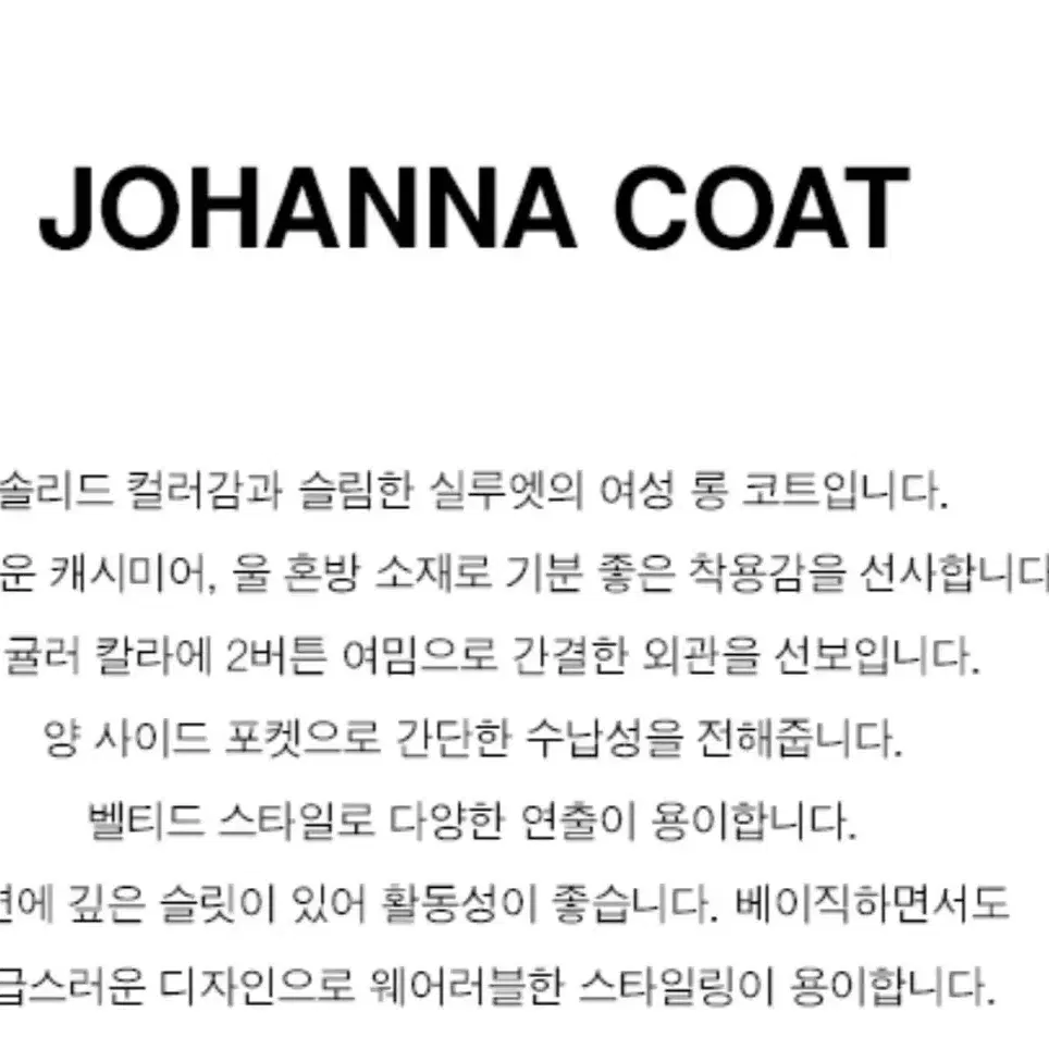 iro캐시미어코트JOHANNA COAT