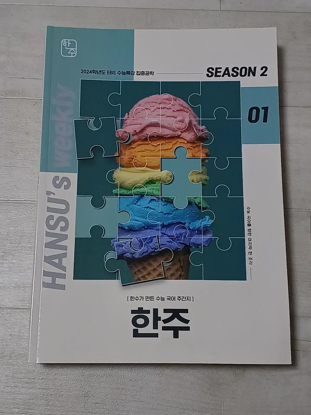 한수주간지 한주 Season2 01~06 세트판매