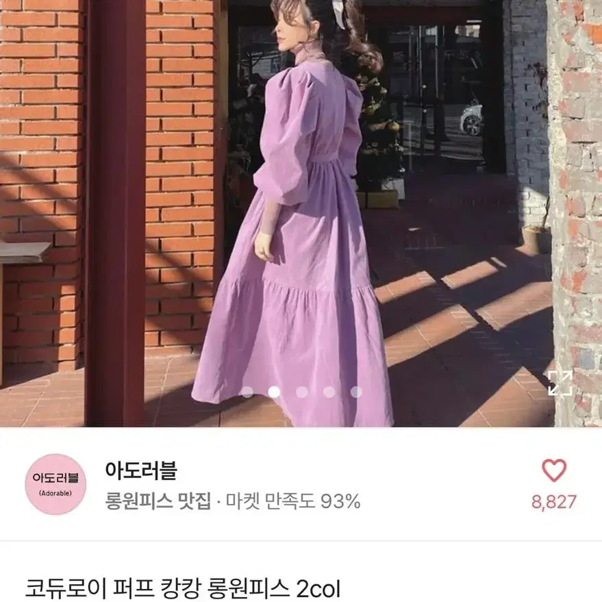 코듀로이 퍼프 캉캉 롱원피스