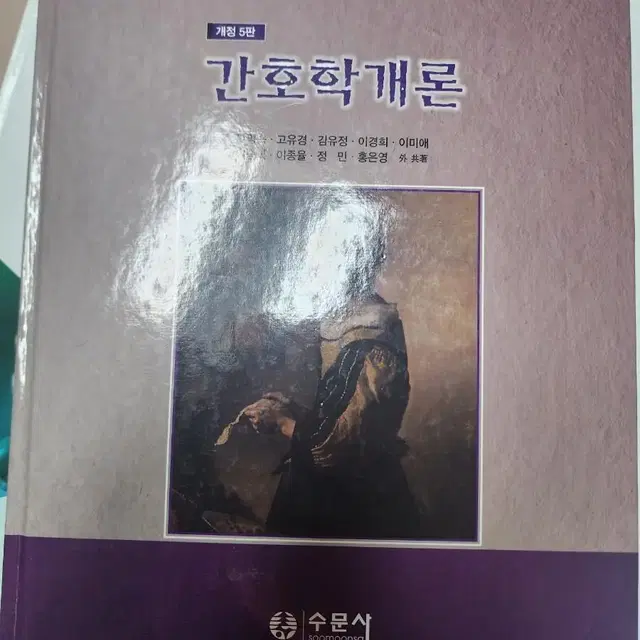 간호학개론