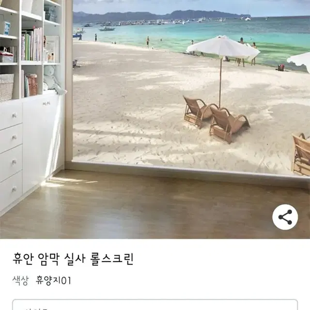 휴안 암막 실사롤스크린 125x185