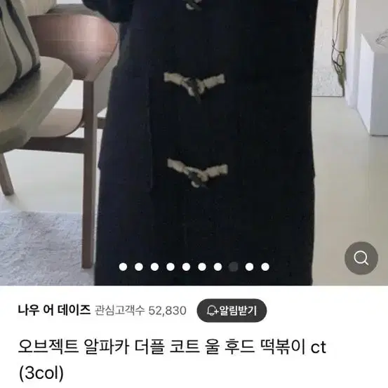 오브젝트 알파카 더플 후드 떡볶이 코트 블랙