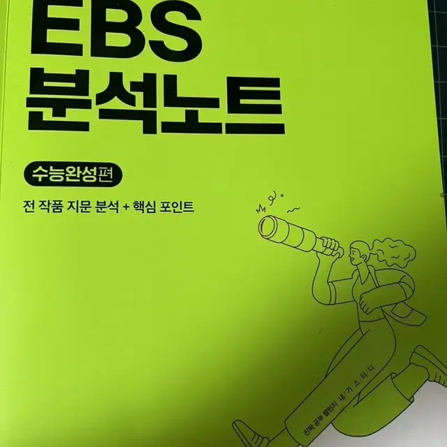 2024 메가스터디 ebs 수특, 수완 국어 분석노트