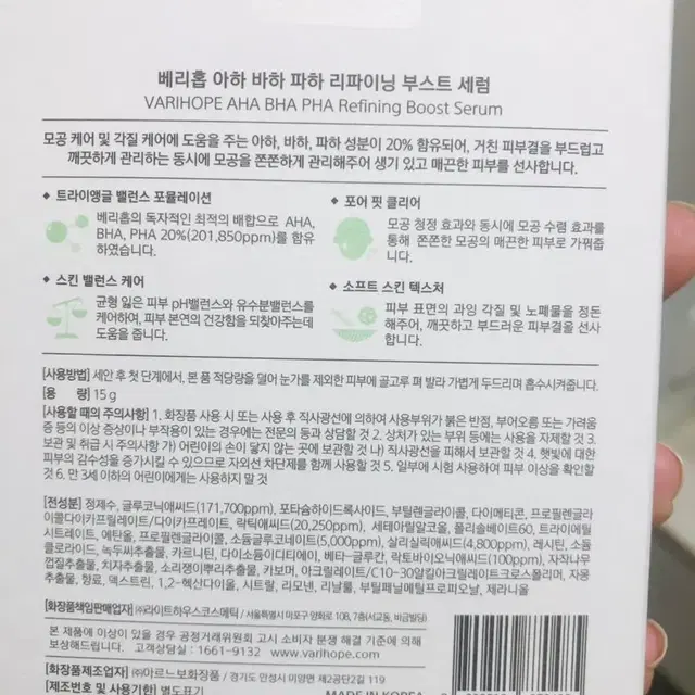 베리홉 아하바하파하 부스터 모공세럼 2개