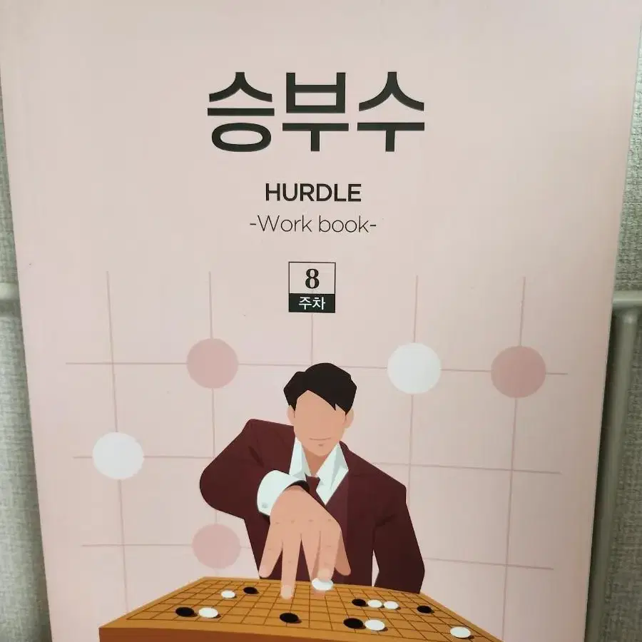 김승리 올오카 허들 워크북 승부수