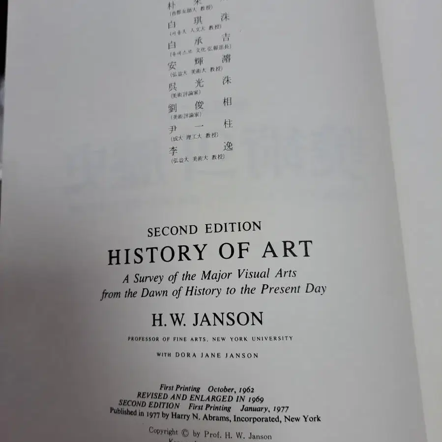 미술의 역사_H.W.Janson 지음_삼성출판사