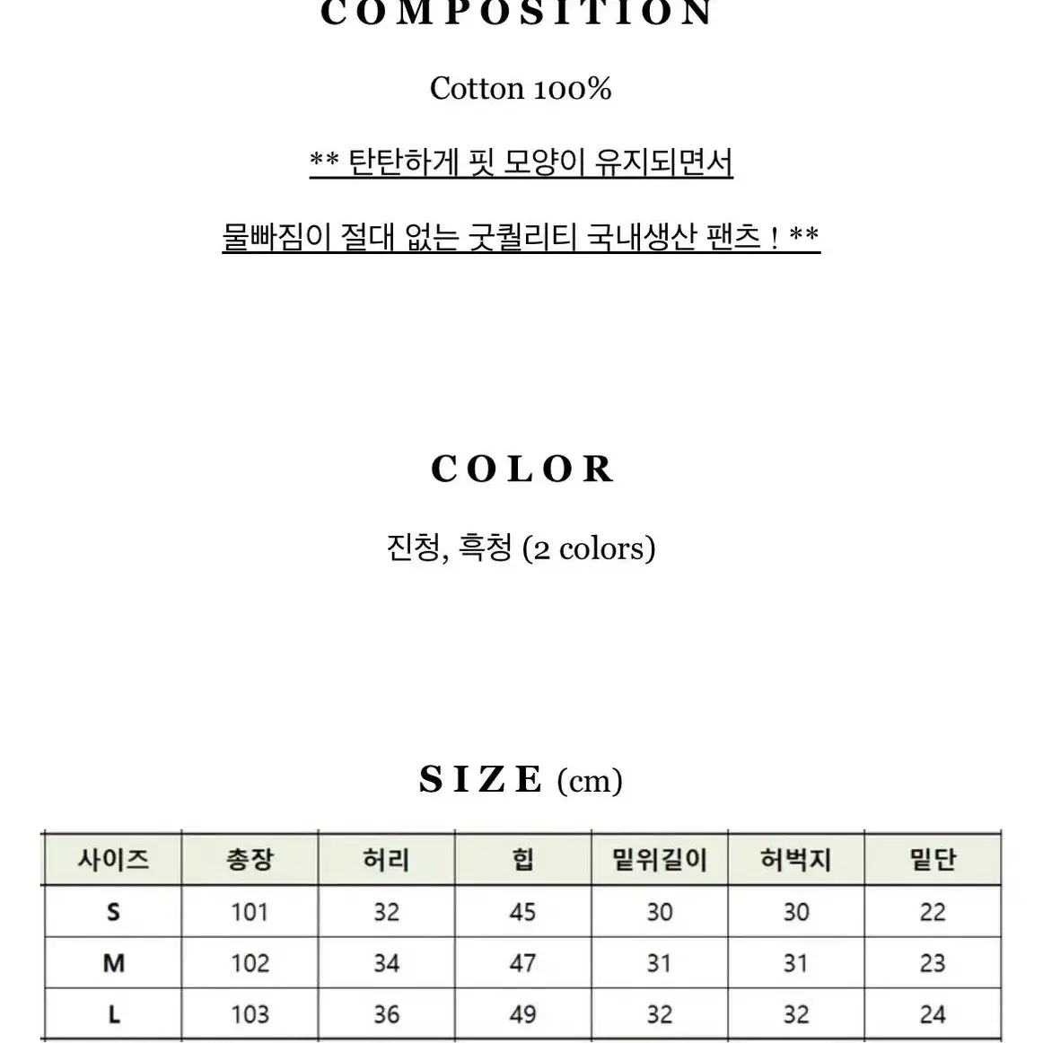 물빠짐 없는 와이드 진청 데님 팬츠