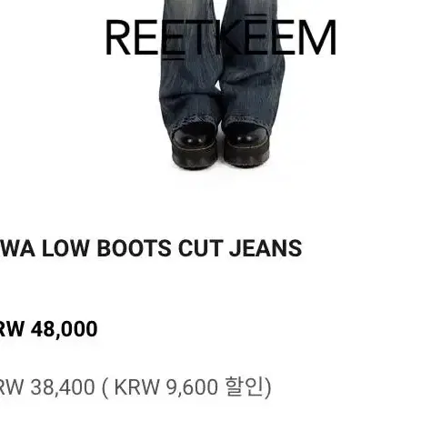 구해요))릿킴 부츠컷 SIWA LOW BOOTS CUT JEANS