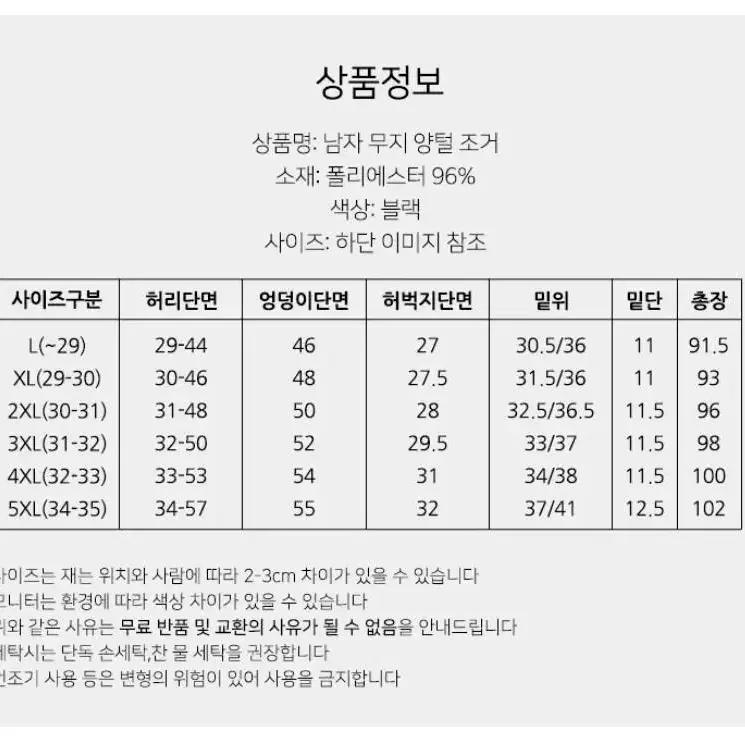 남성 기모양털 조거팬츠