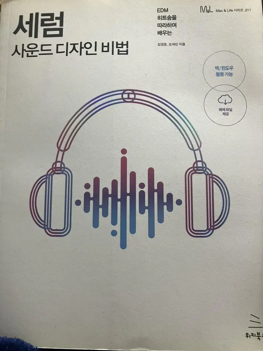 세럼 사운드디자인 비법 메뉴얼 판매합니다