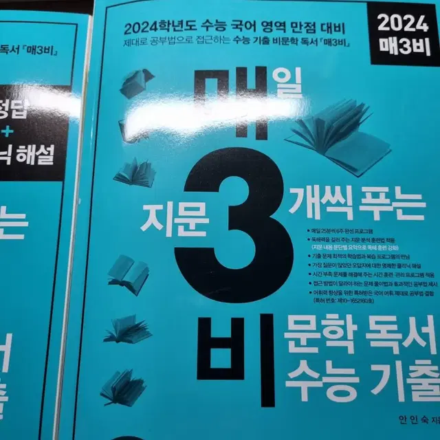 2024 매삼비 새교재 팔아요(배송비 포함)