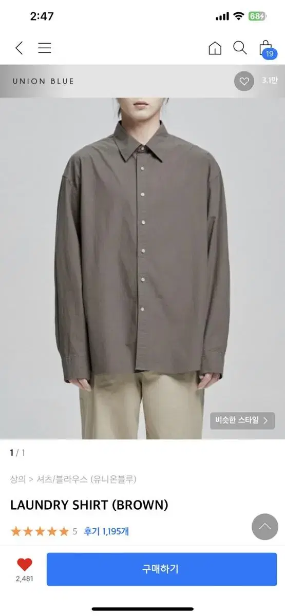 유니온블루 런드리셔츠 laundry shirt (brown) s사이즈