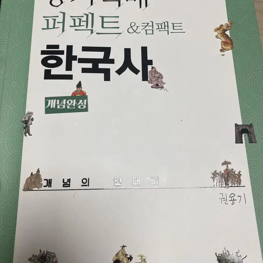 권용기 한국사