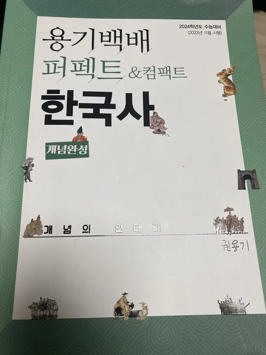 권용기 한국사