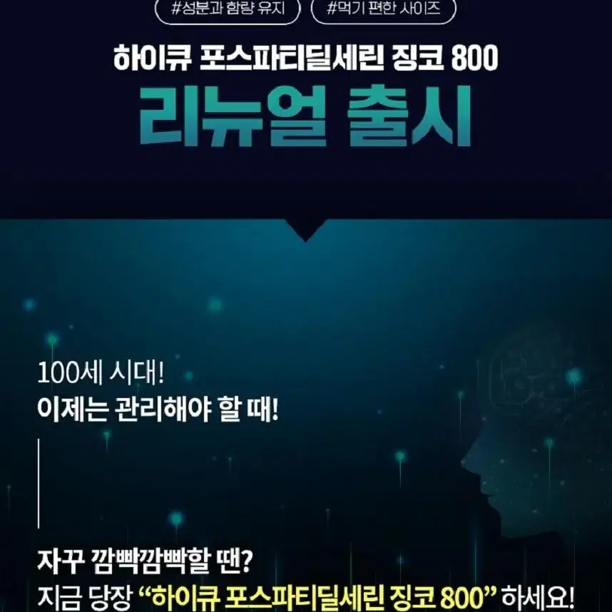 엔젯오리진 하이큐 포스파티딜세린 800 30캡슐x2박스