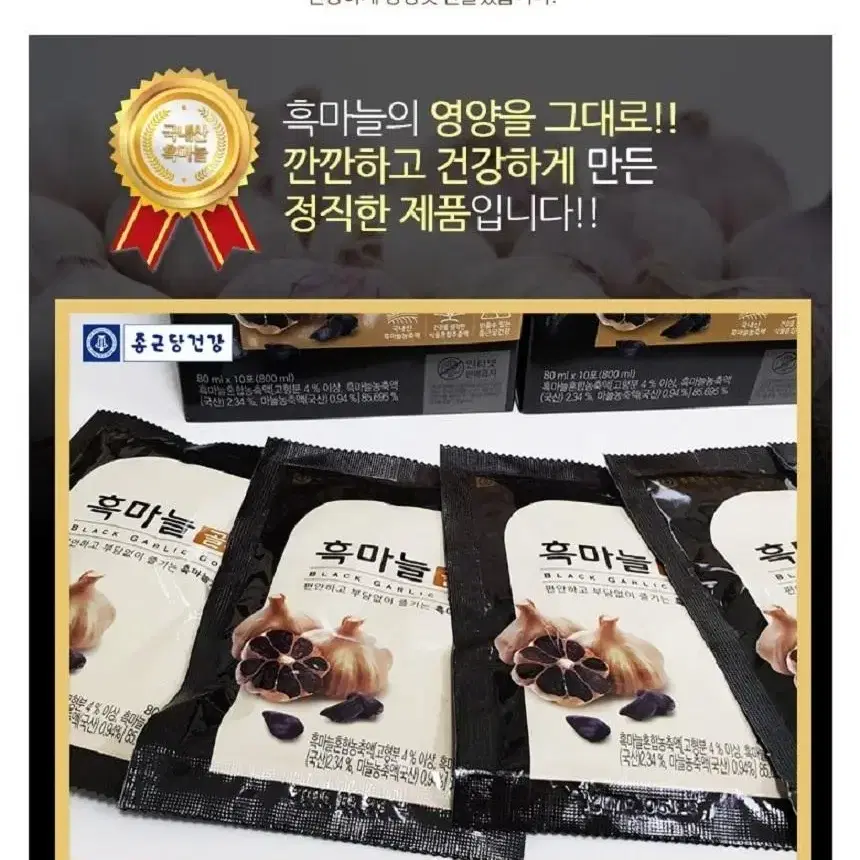 종근당건강 흑마늘 골드 엑기스 진액 건강즙 80ml x 60포