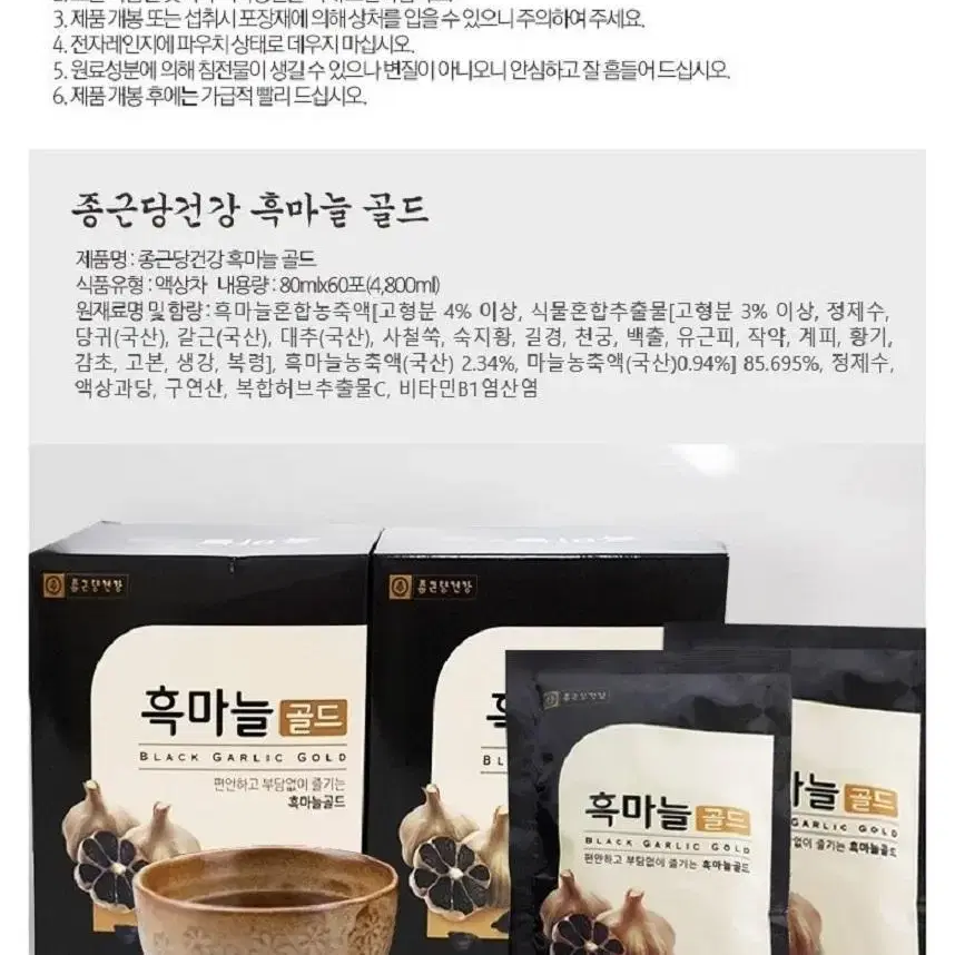 종근당건강 흑마늘 골드 엑기스 진액 건강즙 80ml x 60포