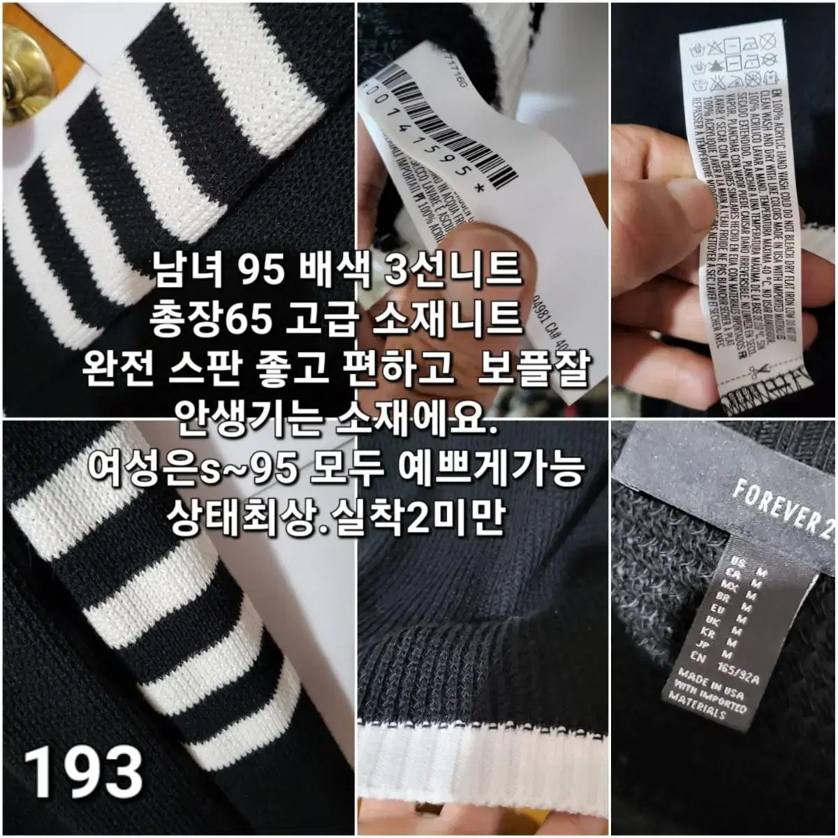 193 ) 고퀄 배색 니트 95 남녀공용