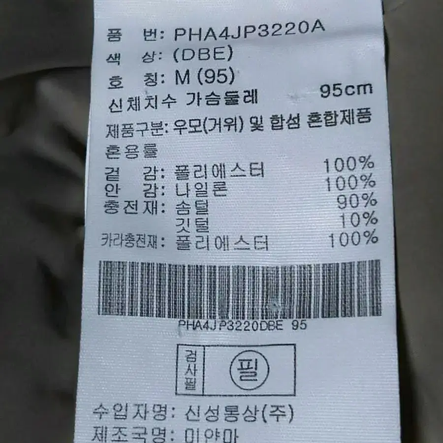 폴햄 알라스카 구스다운 700 푸퍼패딩 남성M