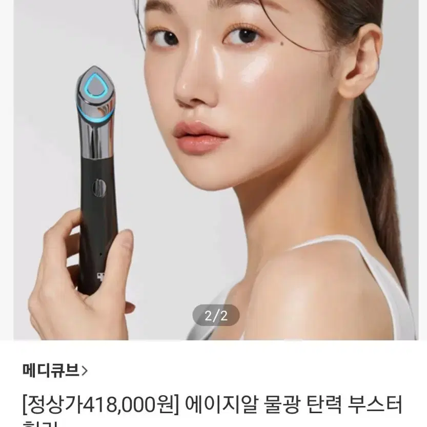 메디큐브 에이지알 부스터힐러 + ems 더마샷