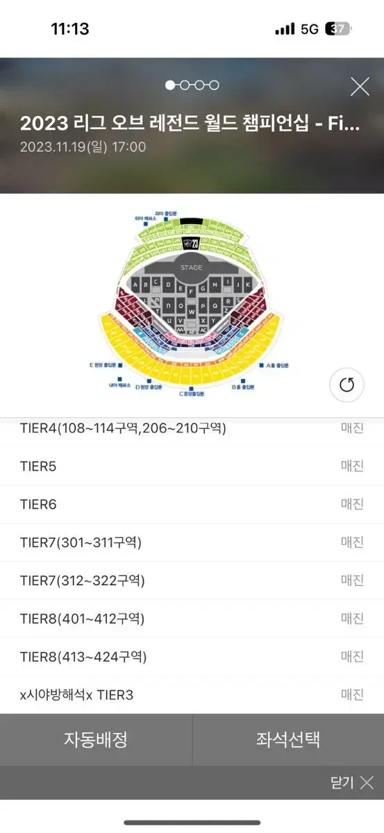 롤드컵 결승 25에 8티어 구해봐여