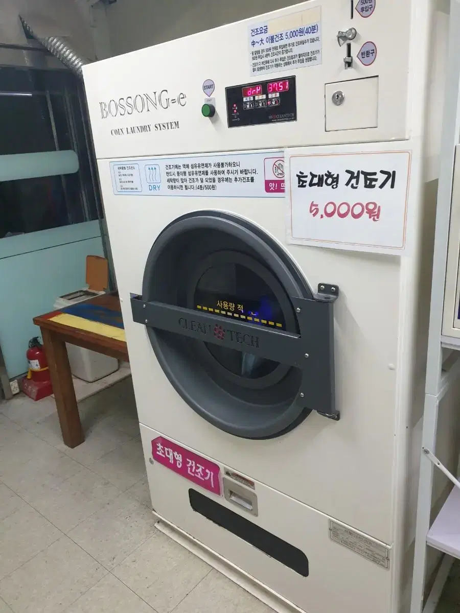 코인세탁방기계들