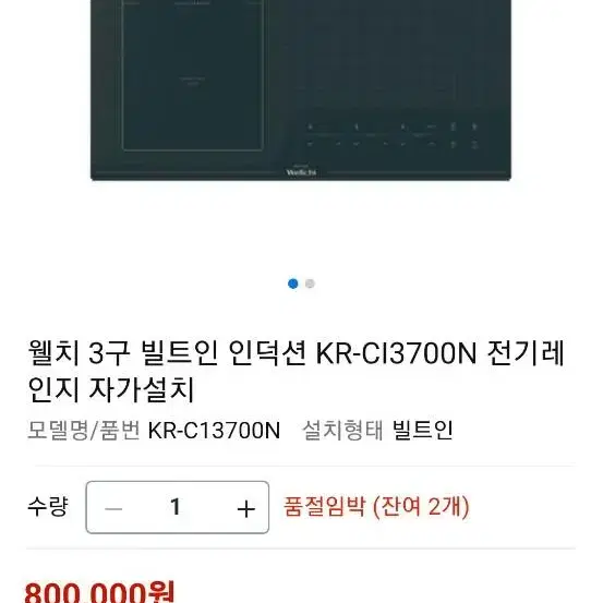 웰치 3구 빌트인 인덕션 KR-CI3700