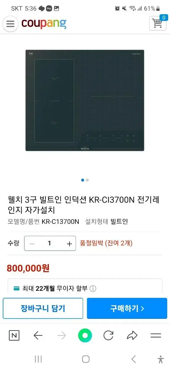 웰치 3구 빌트인 인덕션 KR-CI3700