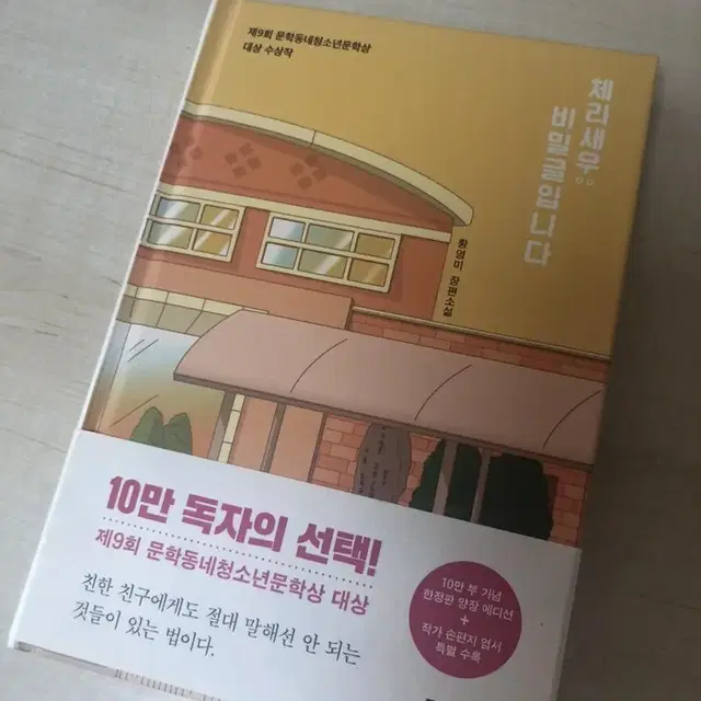 책 미드나잇 라이브러리 체리새우 비밀글입니다 등