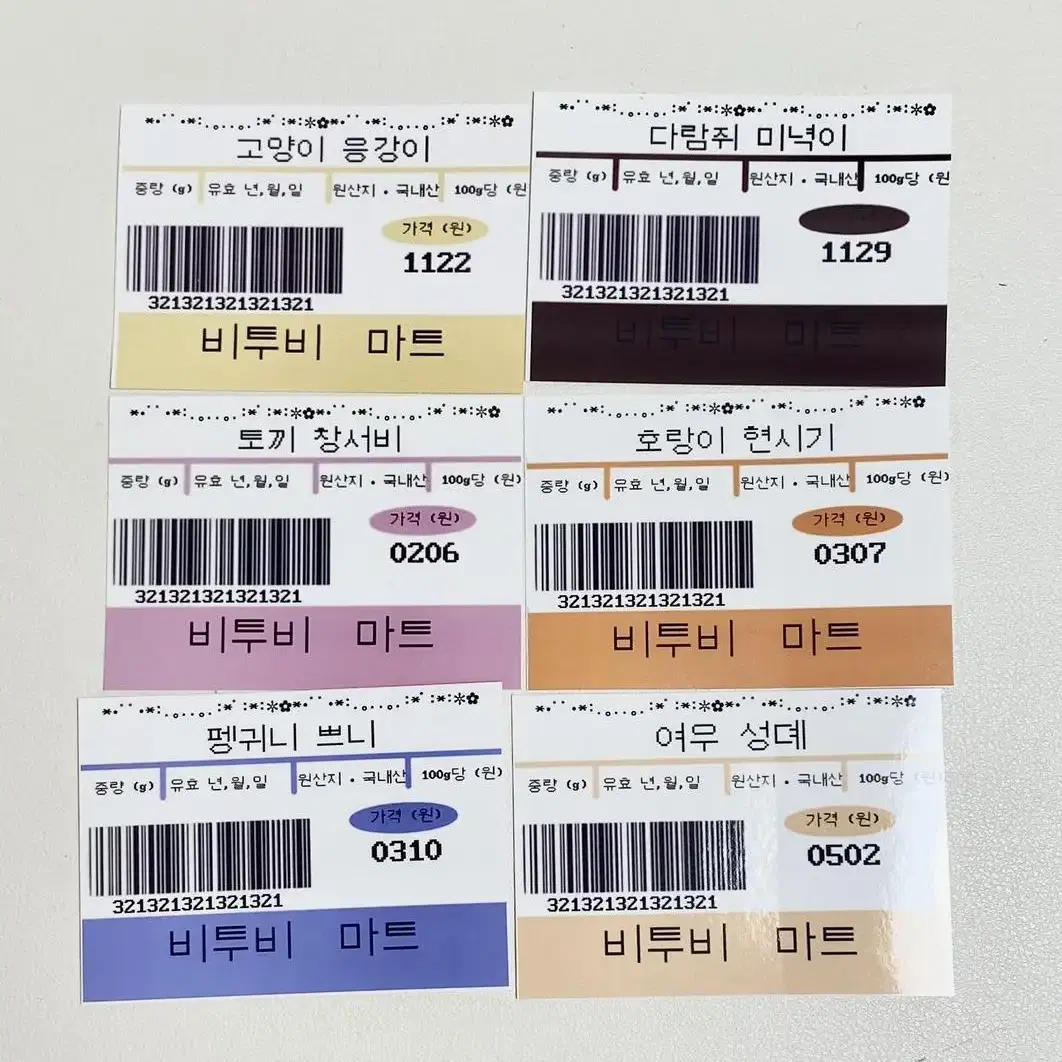 <한세트 20장!> 비투비 마트 찌라시