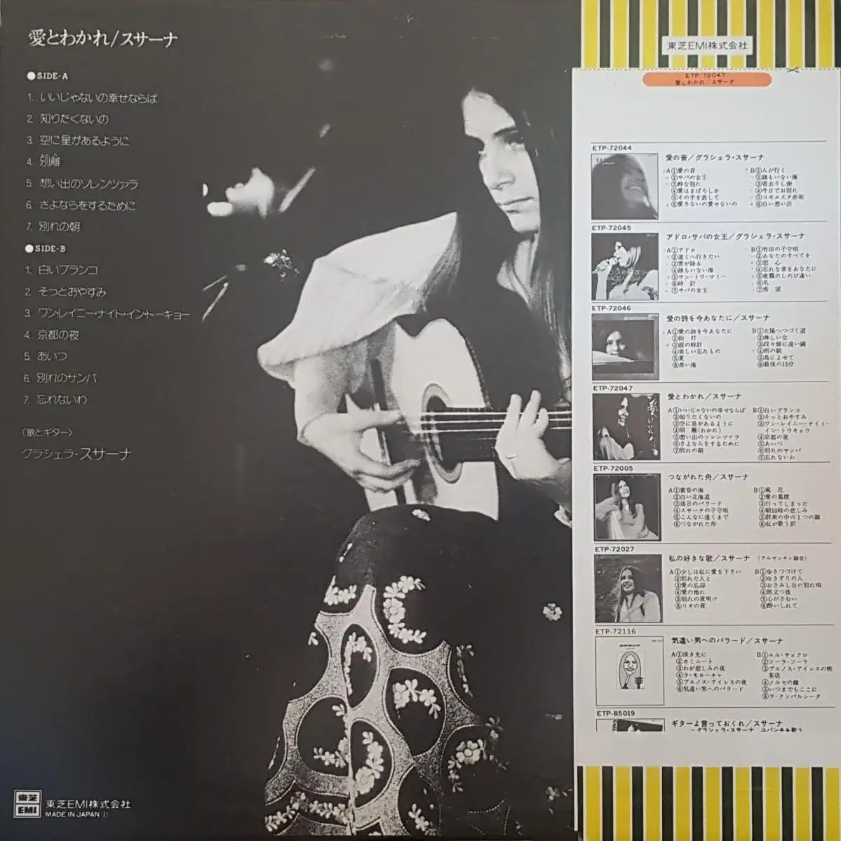 수입반/Graciela Susana LP 3장