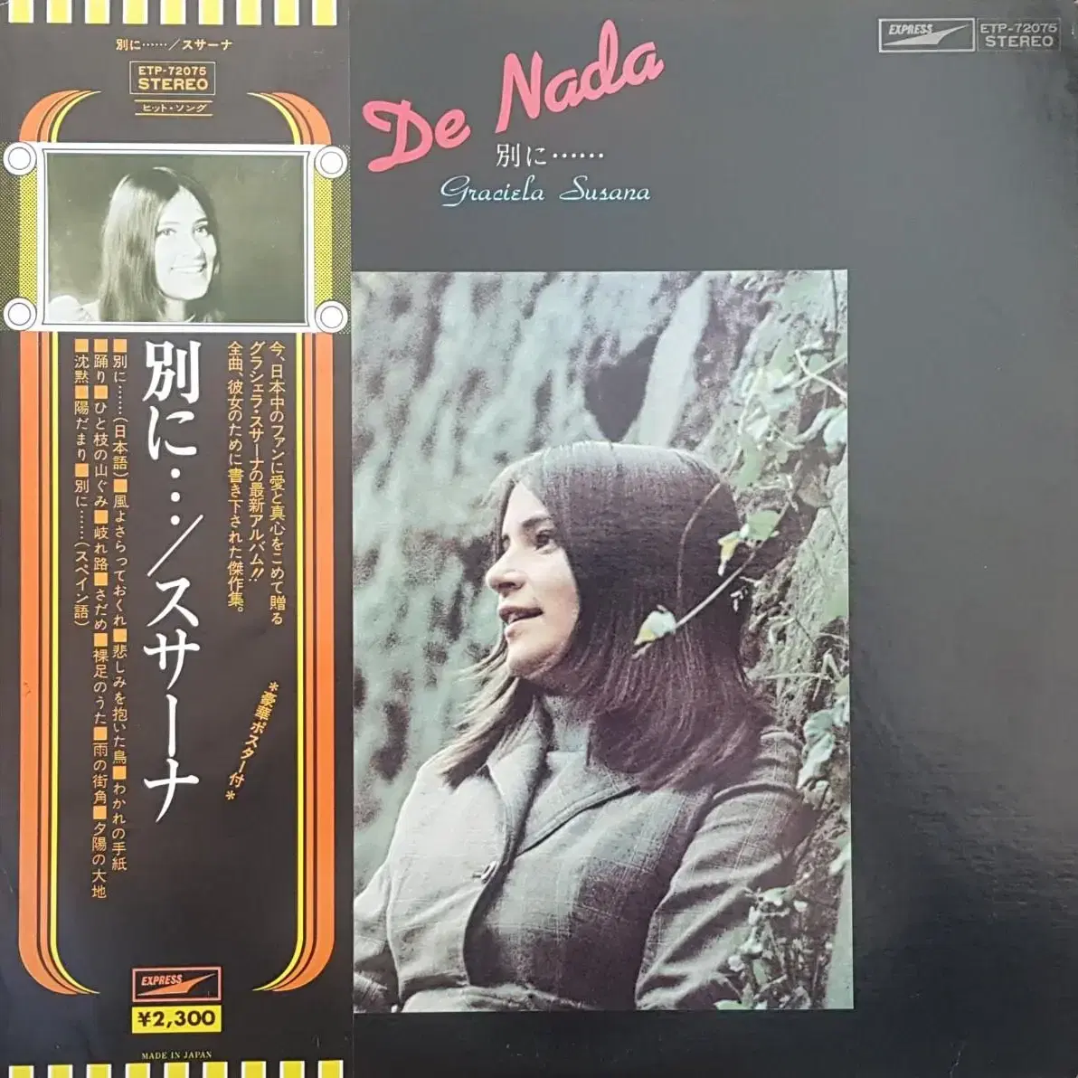 수입반/Graciela Susana LP 3장