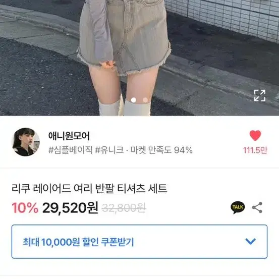 애니원모어 긴팔 레이어드 세트