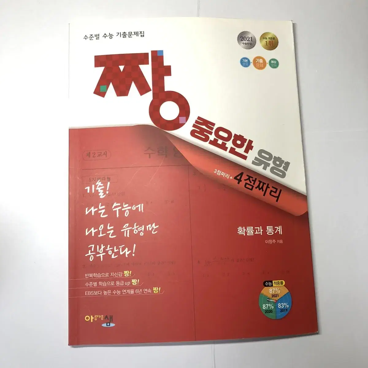 참고서,메가스터디 수능 문제집 판매합니다(김기현, 김성은, 강민철)