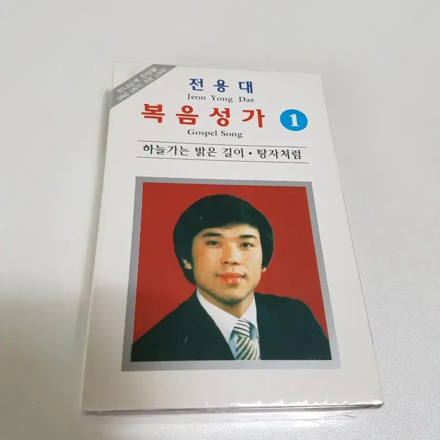 전용대 복음성가 카세트 테이프 1집