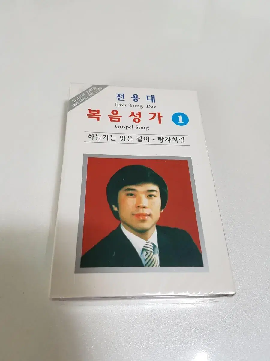 전용대 복음성가 카세트 테이프 1집