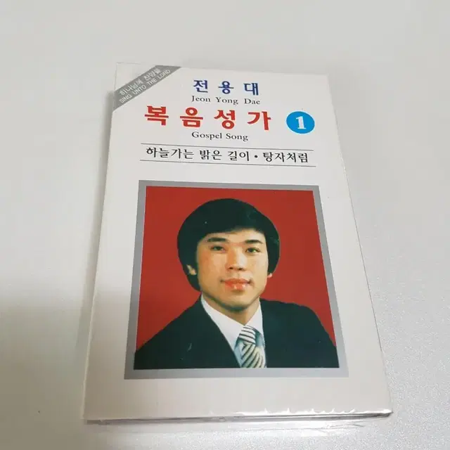 전용대 복음성가 카세트 테이프 1집