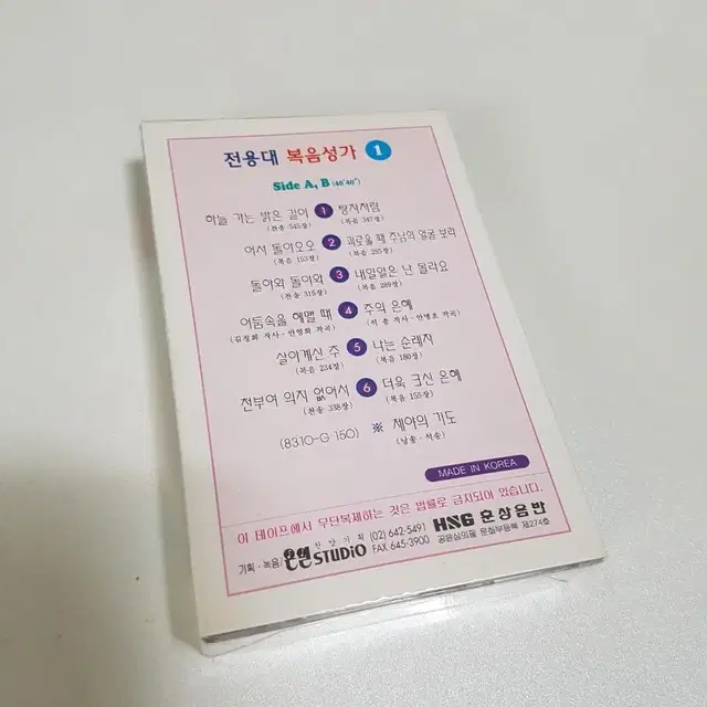 전용대 복음성가 카세트 테이프 1집