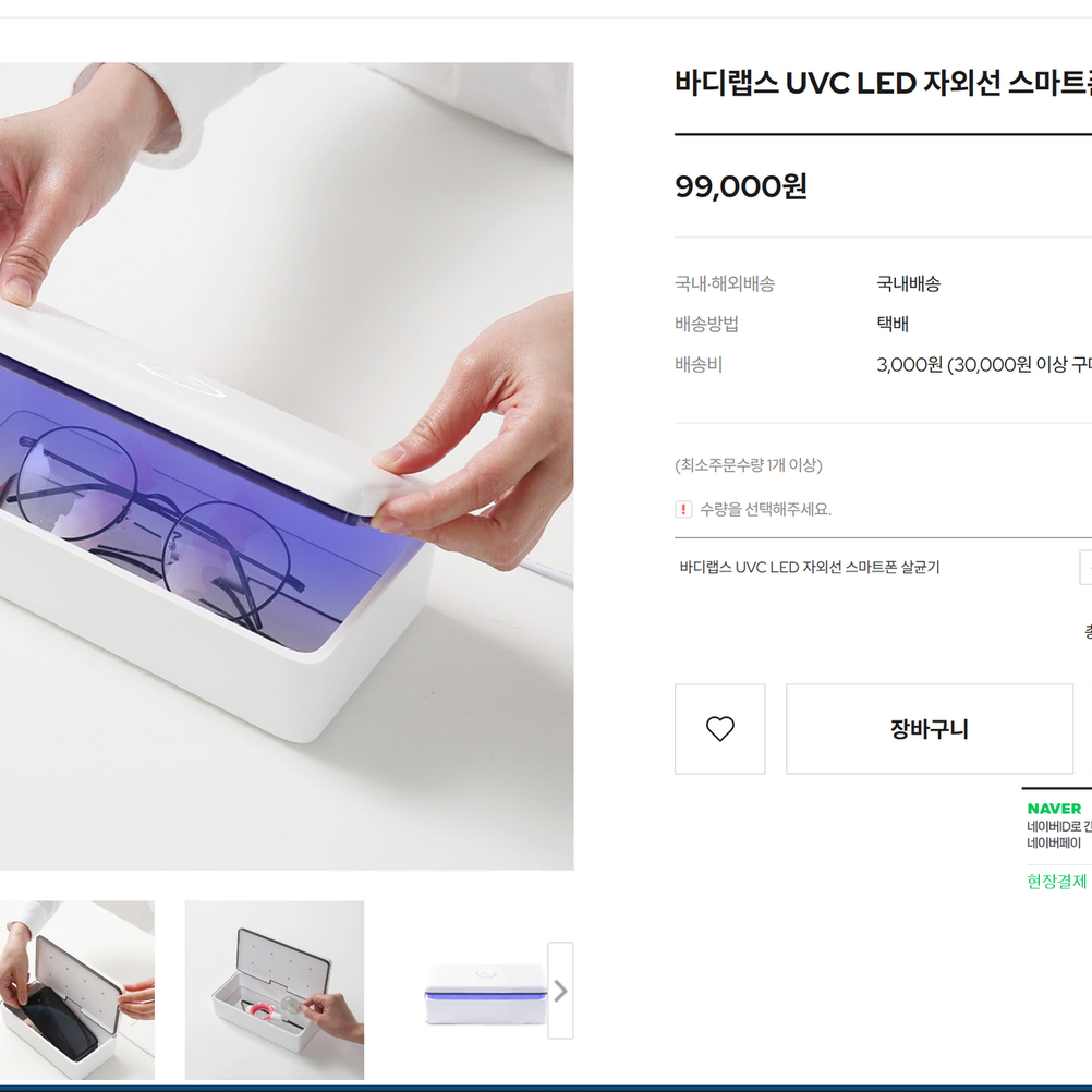 바디랩스 UVC LED 자외선 스마트폰 살균기