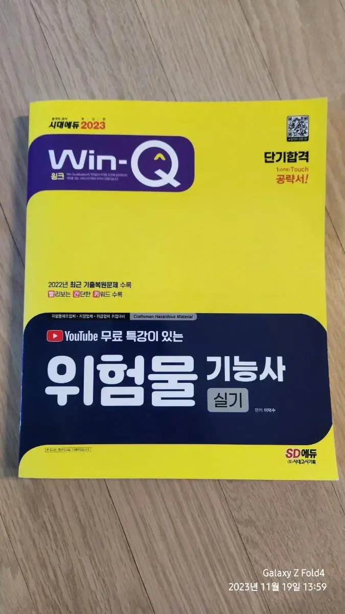 위험물기능사 실기 팝니다