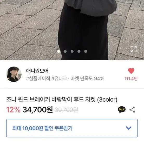 에이블리 바람막이 팔아요