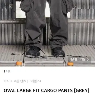 그레일즈] GRAILZ, OVAL LARGE FIT CARGO PANT | 브랜드 중고거래