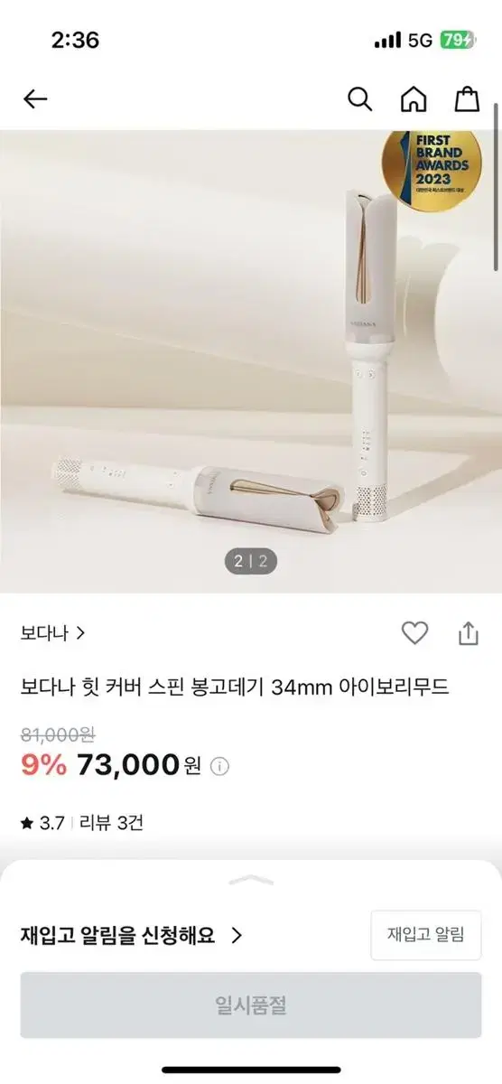 보다나 힛 커버 봉고데기 34mm 아이보리 무드