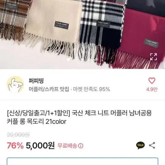 에이블리 머플러