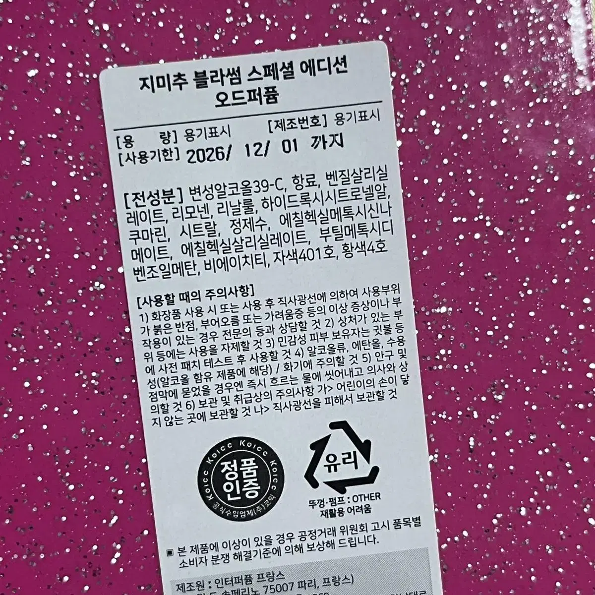 지미추 블라썸 스페셜 에디션 40ml